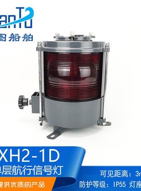 370443船用1号单层钢质航行信号灯CXH2-1D左舷灯220V65W 厂家供应