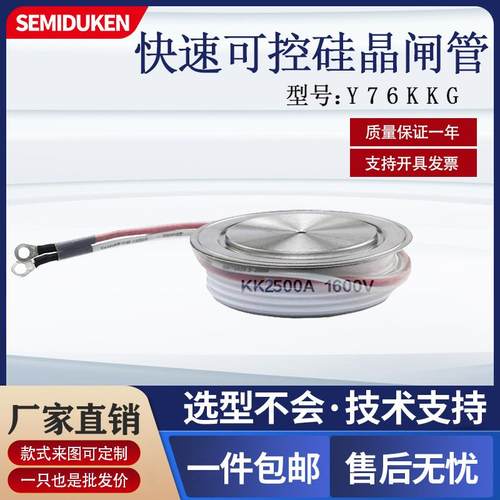 杜肯快速晶闸管平板式Y76KKG2500A1600V可控硅磁立瘦选用