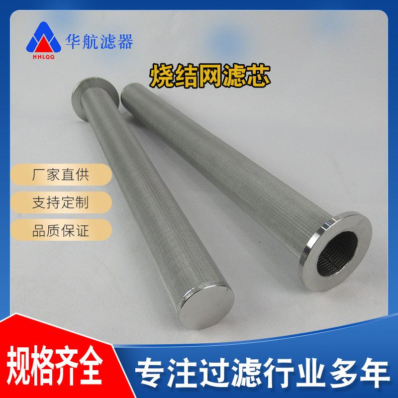 不锈钢烧结网5μm石墨粉尘滤芯 法兰接口烧结网滤芯 冷却泵过滤器