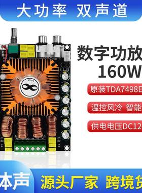 2.0HIFI立体声TDA7498E大功率数字160W*2功放板 支持BTL220W
