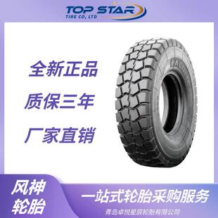 16.00R25 自卸车 AE33花纹 95R25 全钢子午线轮胎 445 风神轮胎
