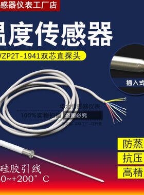 08P温TP22线/9温度探头电阻灭菌23防水10温测锅高0T灭菌铂Z50柜WP