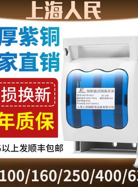 7 熔断上海隔离开关AA1166三线AHRB63A 250A 式00人民A0304010