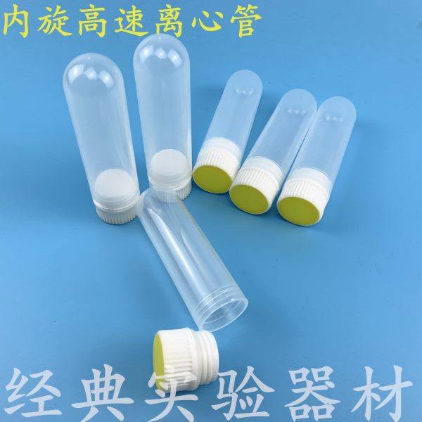 高速加厚离心管10/15/30/50/100ml塑料试管尖底圆底内旋螺纹转子