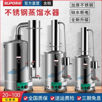 不锈钢电热蒸馏水器蒸馏水机蒸馏水发生器5L/10L/20L断水自控自动,五金/工具,其它仪表仪器,淘宝优惠券,粉丝福利购,淘宝优惠卷