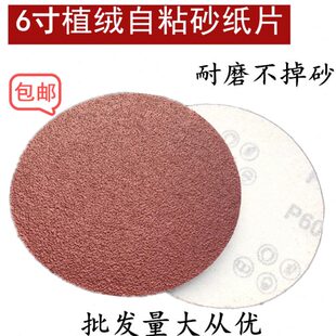 片抛光片150绒植砂纸圆形6寸MM自粘