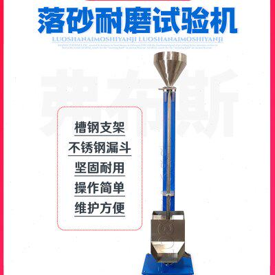 落砂耐磨试验机铝板氟碳油漆喷涂测定色漆清漆涂层磨耗测试仪器