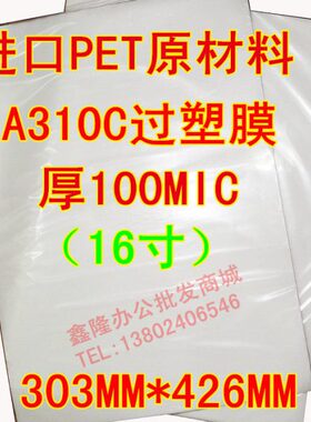 10膜过IC塑封膜南塑胶宝0过 塑胶过A3片A3过塑封膜胶A3塑胶CM10牌