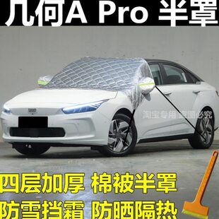 E前挡风玻璃几何吉利C防遮防车衣冬季 冻汽车车窗Ap罩 ro雪霜罩挡