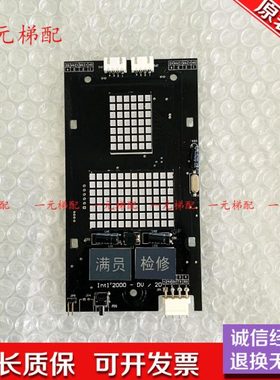 四川快速电梯配件轿厢显示板 INT1`2000-DV/20 原装 现货出售包邮