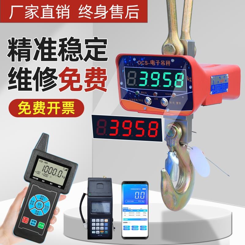 电子吊秤高精度3吨1t2t3t5t10t15t无线大M吨位30t吊钩称行车挂钩