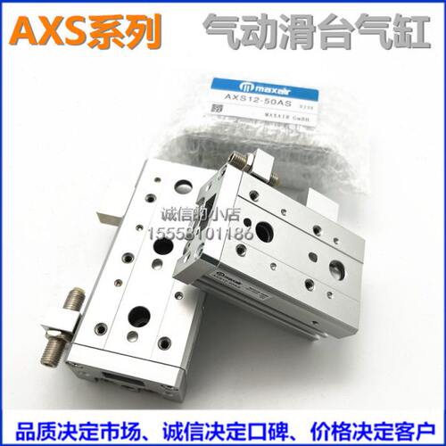 滑台气缸AXS25/AXS25L-10/20/30/40/50/75/100/125/150AS/BS/A