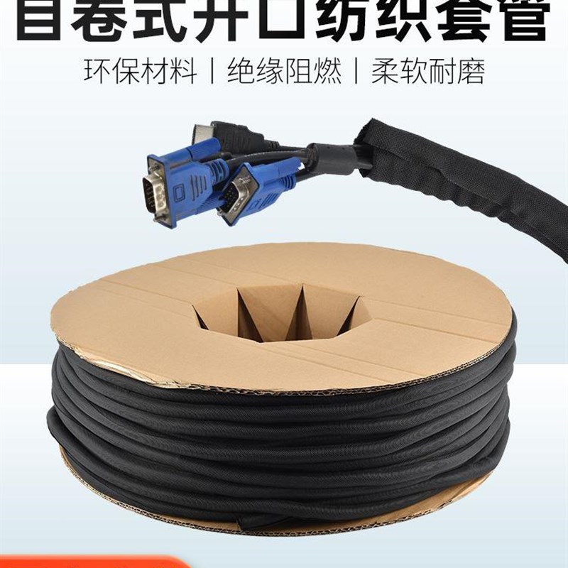*开口自卷式纺织套管编包线束电缆护套软管织网管电线Z保护套阻燃