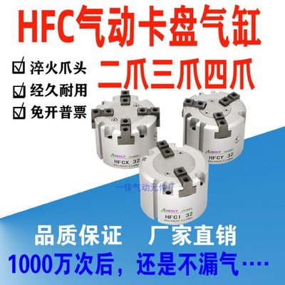 气动卡盘夹爪气缸HFCI HFCY HFCX-25D32D50D二爪三爪四爪夹紧气缸