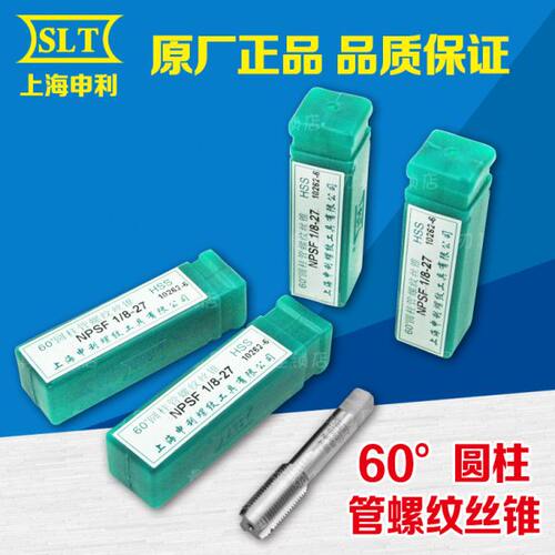正宗上海申利圆柱管螺纹丝锥1/2-14 3/4-14 1-11.5NPSF