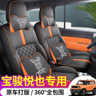 专用新款 车座垫车垫高档卡通 悦也汽车坐垫专定制皮宝骏23全四季