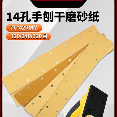 百马70X420mm方形干磨砂纸黄色植绒14孔手刨黄砂打磨汽车家具金属