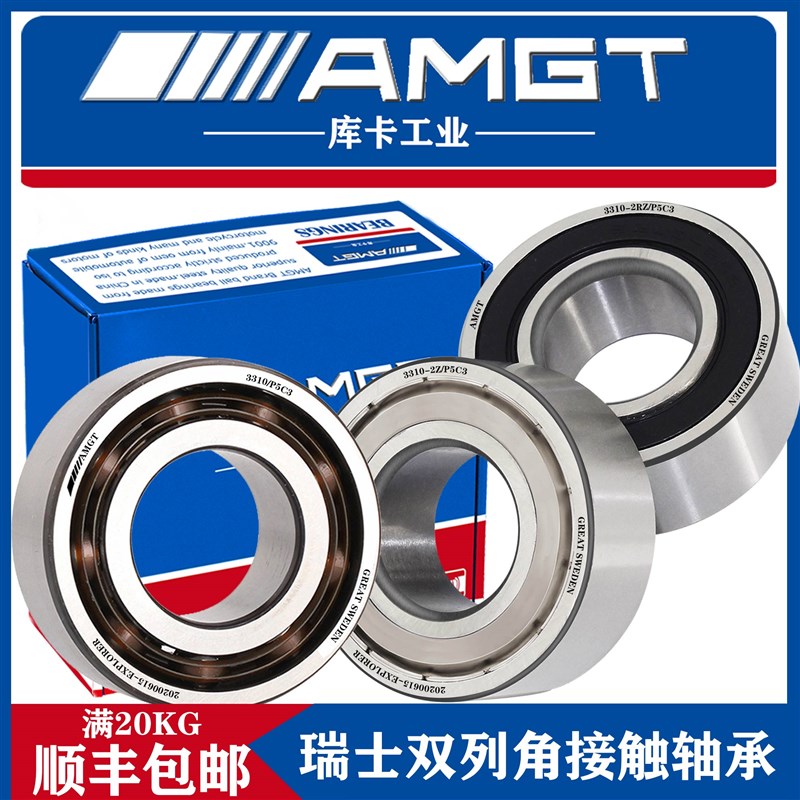 AMGT角接触球轴承3310 3311 3312 3313 331I4 3315 3316 2RS 2RZC