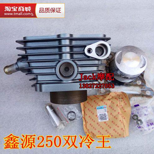 鑫源250双冷王249cm3鑫源动力CG250三轮车水冷缸套缸筒活塞套缸