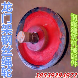 建筑施工轮升降梯配件优轮钢丝绳滑轮铸铁质提升龙门架