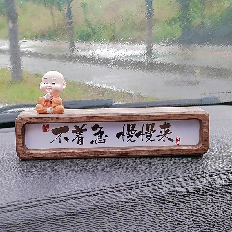 创意不着急慢慢来书法摆台木相框摆件汽车中控台车载新.车礼物定