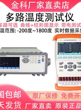 JKAU80JKJK采集科金/8JK仪4仪3080多路温度测试仪088手持式巡检