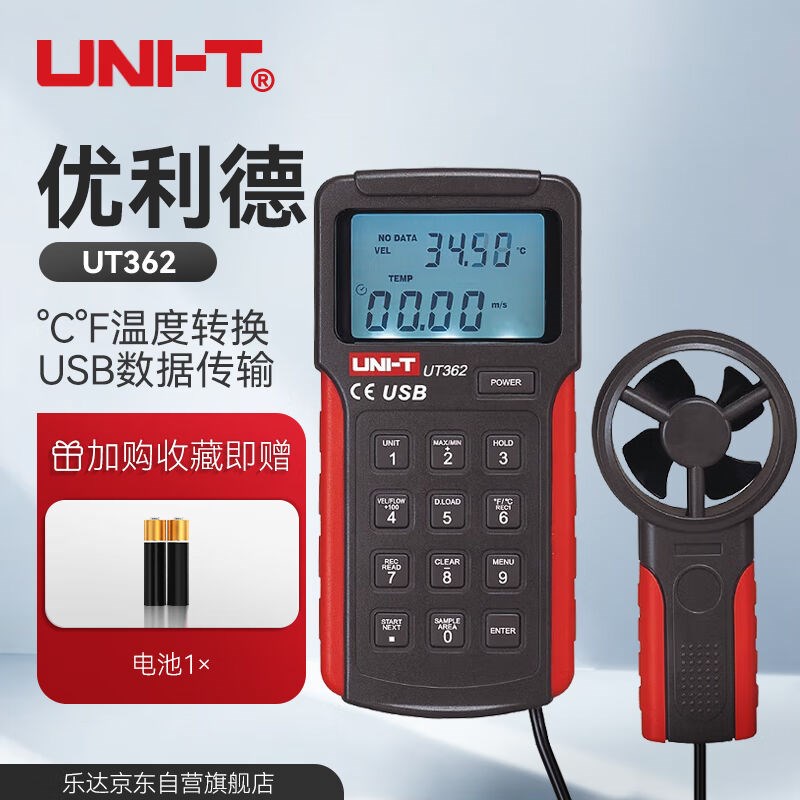 优利德(UNI-T)风速计u测试仪风速风温仪手持风速计分体式测风仪U