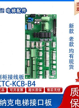 板KCMC默纳B克C现货电梯B-接线板出售接口-控制柜中T接线板全新4