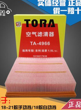 适配211.5手动挡-自动挡6新远格空气滤芯49款18豹王空滤吉利618景