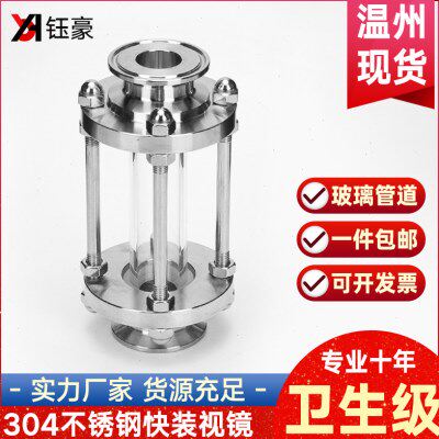 304不锈钢快装视镜卫生级玻璃管道视窗卡箍直通加厚卡盘快接视盅