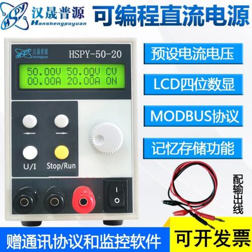 汉晟普源HSPY50V20A可调直流稳压电源 hspy-50-20可编程稳压恒流