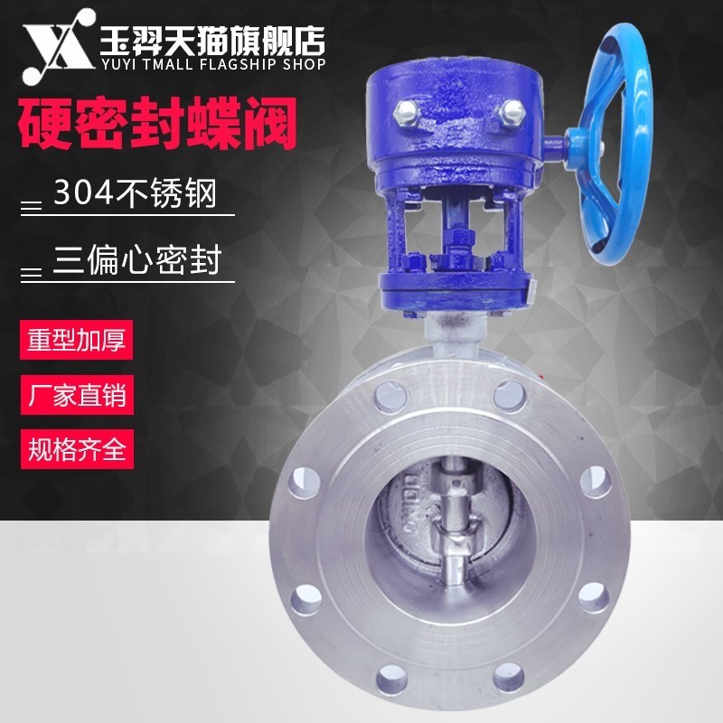 D343W-16P 不锈钢硬密封法兰蝶阀 涡轮不锈O钢偏心蝶阀 耐高温蝶