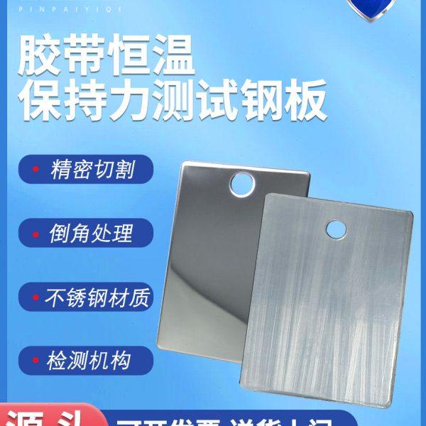 75*50不锈钢持粘力测试镜面钢板恒温保持力试验钢板钢片砝码挂钩,五金/工具,其它仪表仪器,淘宝优惠券,粉丝福利购,淘宝优惠卷