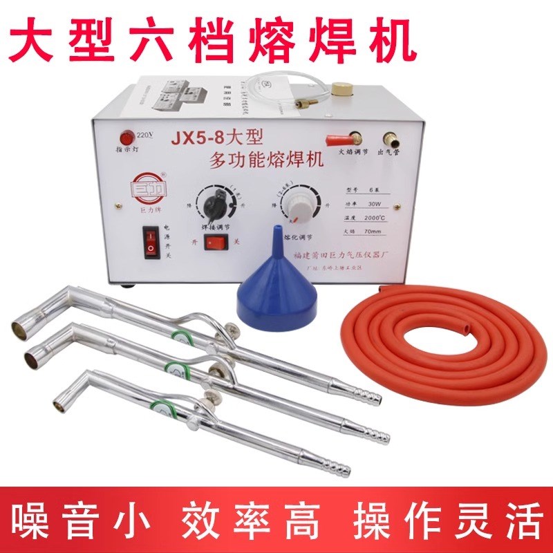 巨力牌JX5g8六档多功能熔焊机B 金银铜金属焊接熔化设备打金工具