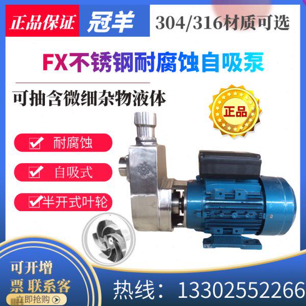 冠羊半开式叶轮50FX-32不锈钢自吸泵耐高温耐腐增压蚀污水离心泵
