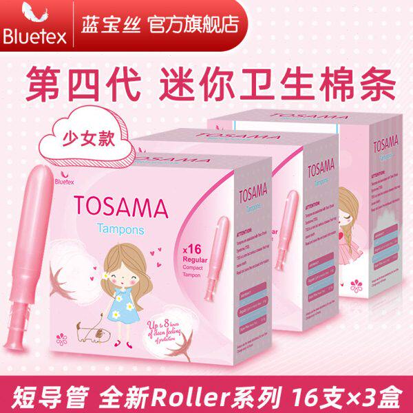 蓝宝丝全新ROLLER进口棉芯卫生棉条少女款导管式内置游泳专用棉塞