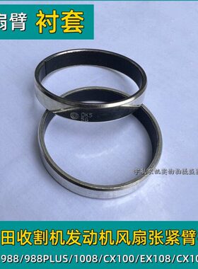0轴套10臂  风扇张紧臂988CX8收割机X108久保田衬套 0发动机10E