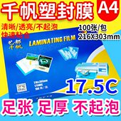 A47.5菜谱 千帆 膜 护过ic膜膜 菜单胶1C75卡 过塑膜 包邮 膜1