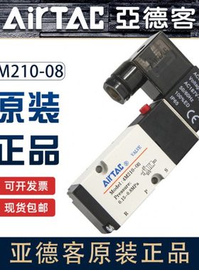 亚德客电磁阀4M310-10二位五通4M210-08板式换向阀220V气动阀24V