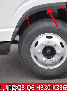 裙Q下前Q护板铃336板原厂轮3车门轮H眉6适配江淮装饰板Q30K3帅罩7