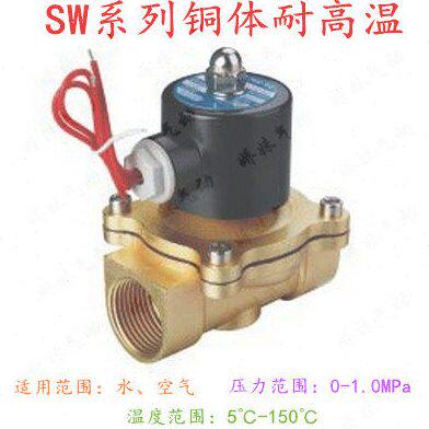 常闭型SW型铜体耐高温电磁阀SW025-08(2分)SW200-20 32 40 50