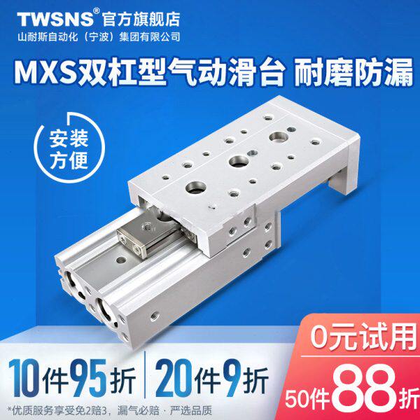 MXS系列双缸型气动滑台8缸径行程10/20/30/40/50/75