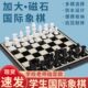 金泰棋银国际象棋培训磁性大号棋盘黑白棋子儿童学生骆折叠用比赛