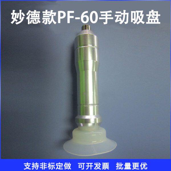 妙德笔吸盘手动大吸力60笔P座吸盘配单手柄耐高温F-真空吸盘 吸盘
