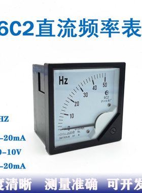 6C2指针式直流频率表50Hz 0-10V 0-20mA 4-20mA变频器专用80*80mm