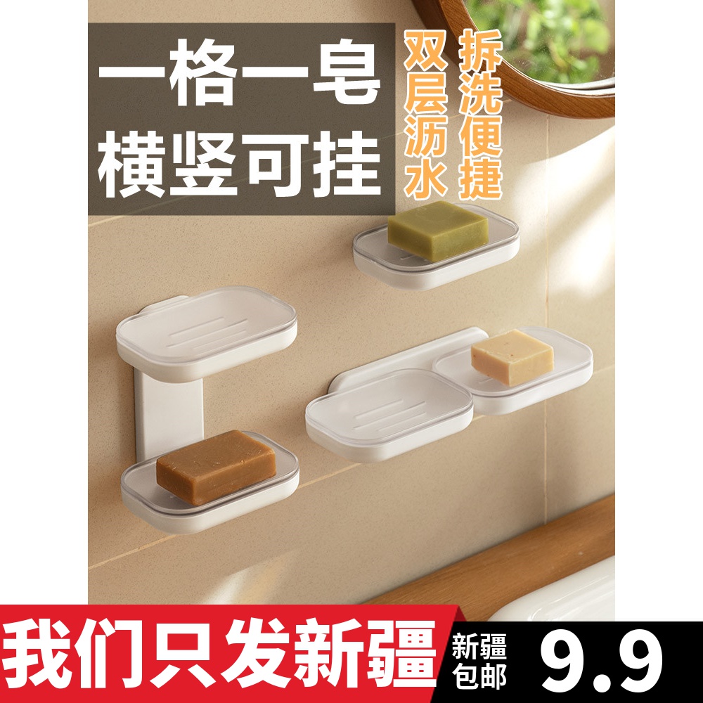 新疆包邮 肥皂盒壁挂沥水免打孔卫生间浴室洗漱台双层.香皂置物架