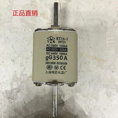 飞凰牌 熔芯RT16-2(NT2)-350A熔断器上海陶瓷电器厂