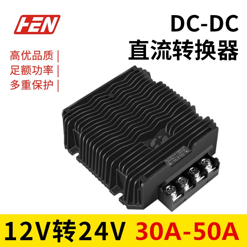 12V转24V28V20A30A40A50A大功率电源转换器直流转换Y器防水稳压模