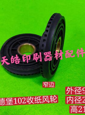 /轮尾收风10 SM纸风德堡海吸轮10轮 印刷机配件2海纸吸2德堡CD