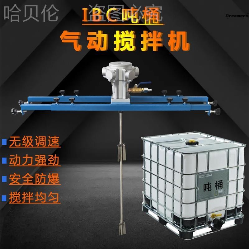 小型分散机搅拌桨IBC吨桶1v000L气动搅拌机油漆涂料工业胶水搅厂